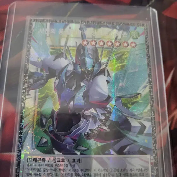 [BUNJANG] Yu-Gi-Oh! Card of the Pre-Distant Dragon Clear Wing Synchro Dragon Grand Master Rare / 유희왕 카드 사전의 용 클리어윙 싱크로 드래곤 그랜드 마스터 레어 팝니다