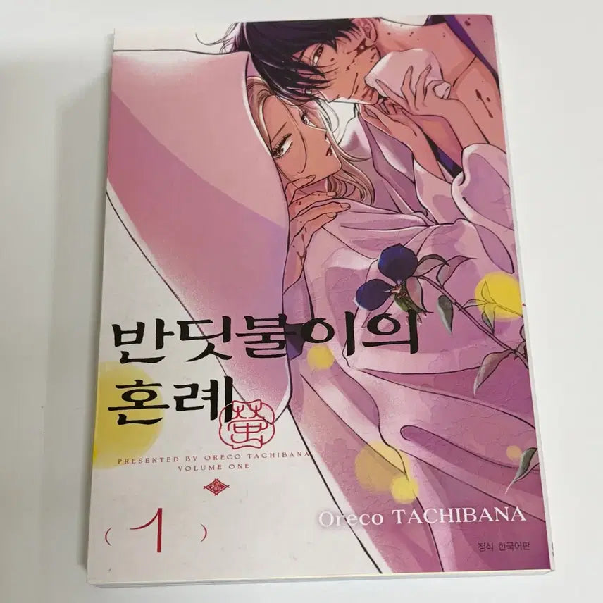 [BUNJANG] Firefly's Wedding Vol. 1 Comic Book / 반딧불이의 혼례 만화책 1권
