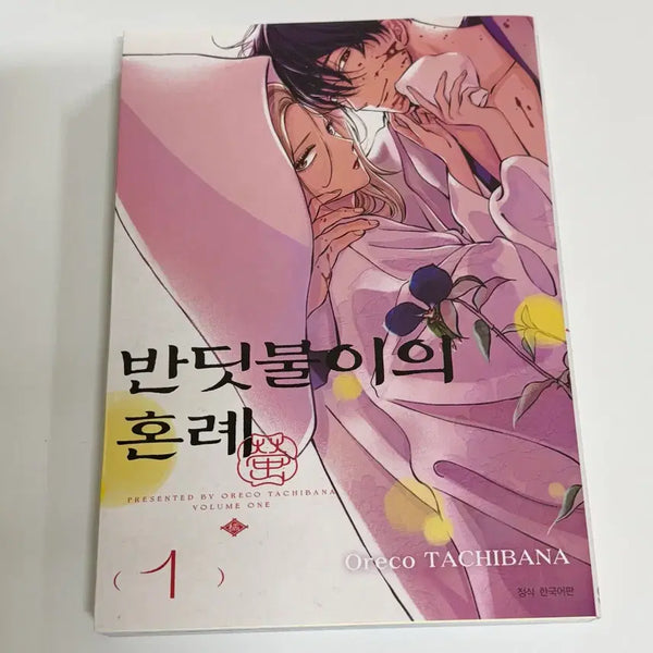 [BUNJANG] Firefly's Wedding Vol. 1 Comic Book / 반딧불이의 혼례 만화책 1권