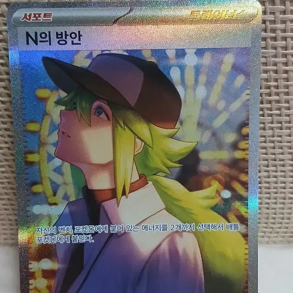 [BUNJANG] Pokemon Card N's Resolve SAR / 포켓몬카드 n의 방안 sar 팝니다