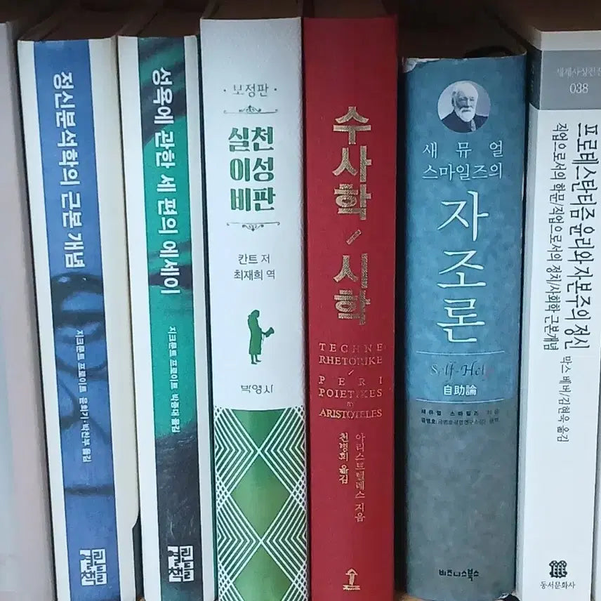 [BUNJANG] Michel Foucault, Sigmund Freud, Immanuel Kant, and Others / 미셸 푸코,프로이트,칸트 외