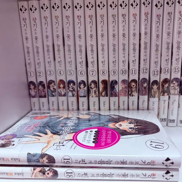 [BUNJANG] Hang-gi-reun Kkot-eun Neum-neum-ha-ge Pin-da (Fragrant Flowers Bloom Gallantly) Complete Set (Volumes 1-19) / 향기로운 꽃은 늠름하게 핀다 향기꽃 순정만화 1~19
