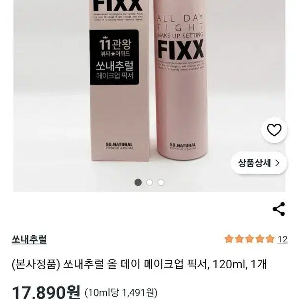 [BUNJANG] Sonce Natural All Day Makeup Setting Fixer 120ml / 쏘내추럴 올데이 메이크업 세팅 픽서 120m|(새상품) 2개