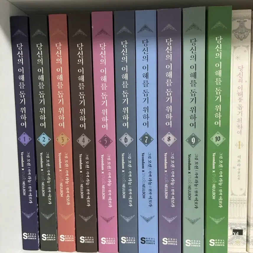 [BUNJANG] To Help You Understand Webtoon Vol. 1-10 Complete / 당신의 이해를 돕기 위하여 웹툰 1-10권 완결 당이돕