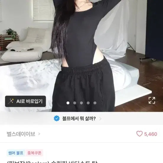 [BUNJANG] Slim Fit Long Sleeve Bodysuit Top / 슬림핏 바디수트 탑 긴팔