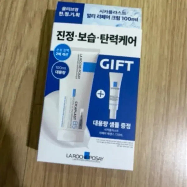 [BUNJANG] La Roche-Posay Cicaplast Balm B5 100ml Gift Set / 라로슈포제 시카플라스트 밤 B5 100ml 기프트 세트