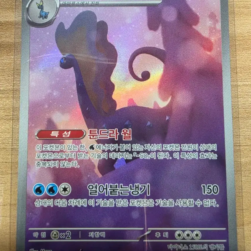 [BUNJANG] Pokemon Card Amaura AR 084/080 / 포켓몬카드 아마루르가 084/080 AR