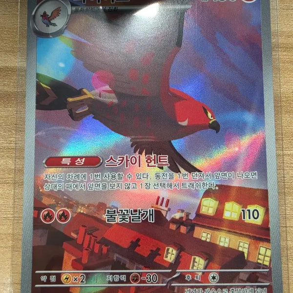 [BUNJANG] Fire Pokémon Card 083/080 AR / 파이어로 포켓몬 카드 083/080 AR