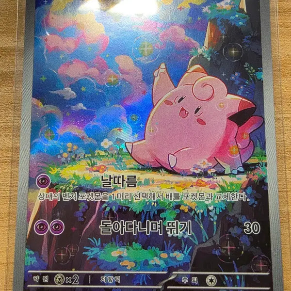 [BUNJANG] Pokemon Card Clefairy AR 086/080 / 포켓몬카드 삐삐 AR 086/080