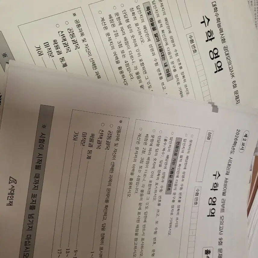 [BUNJANG] 2026 Math Mock Exam Bundle Set (GangK, Survival Reboot) / 2026학년도 수학 모의고사 묶음 판매(강k, 서바 리부트)