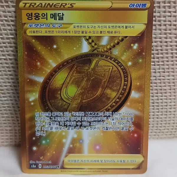 [BUNJANG] Hero's Medal UR Pokemon Card / 영웅의 메달 ur 포켓몬카드