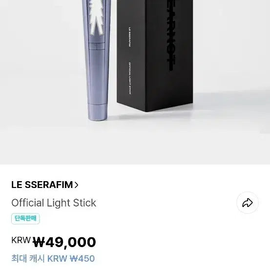 [BUNJANG] LE SSERAFIM Official Lightstick / 르세라핌 공식 응원봉