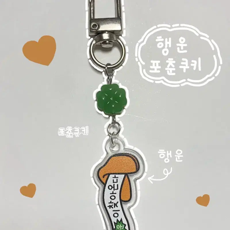 [BUNJANG] Fortune Cookie Keychain / 행운 포춘쿠키 키링