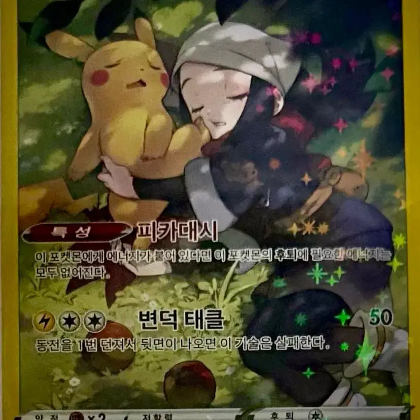 [BUNJANG] Limited Edition Pikachu CHR Card / 한정판 피카츄 CHR 카드 판매