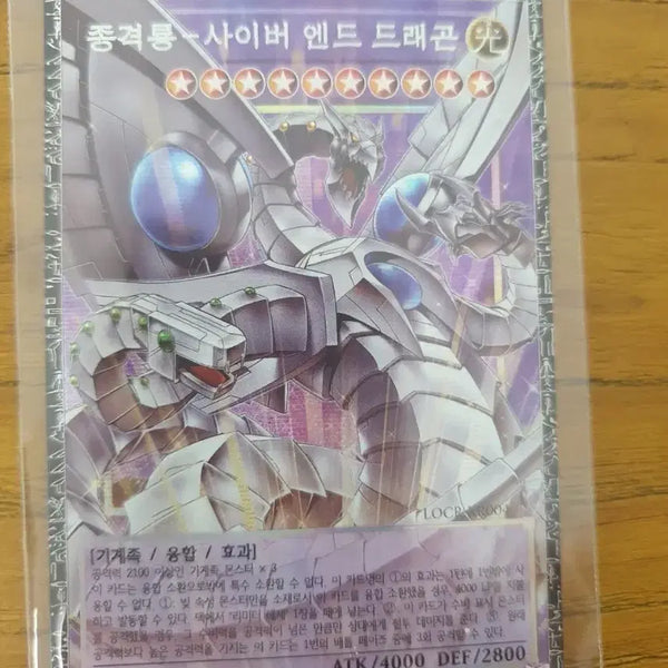 [BUNJANG] Grand Master Rare Jonggyeokryong Card / 종격룡 그랜드마스터레어