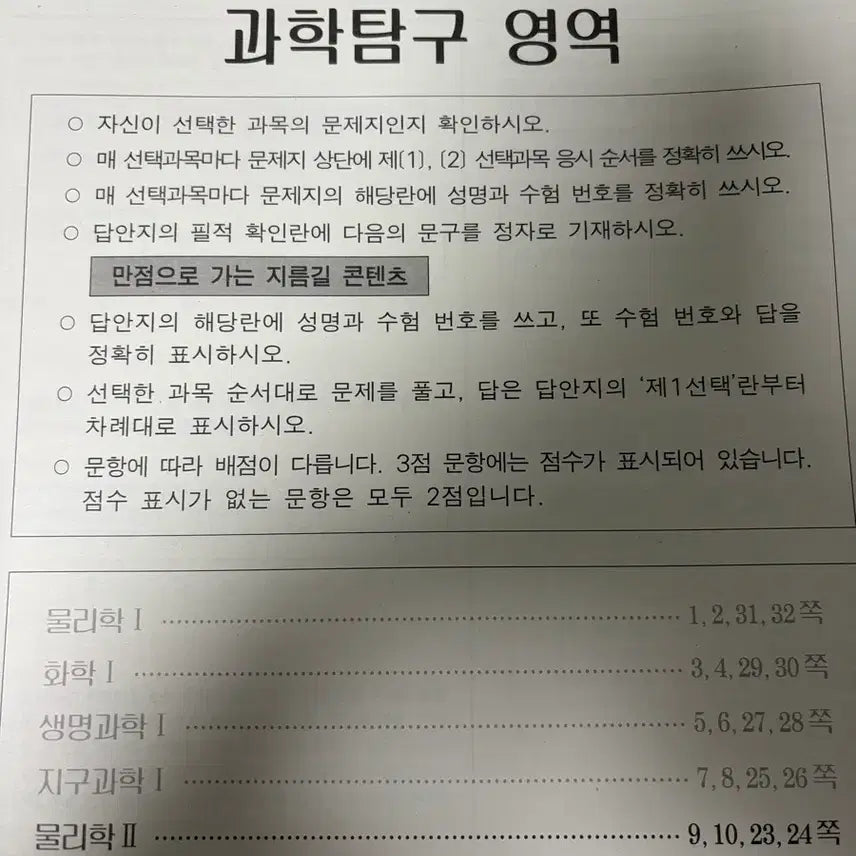 [BUNJANG] 2027 Era Talent N April Exam S2 (Biology II) / 2027 시대인재n 4월례 생2