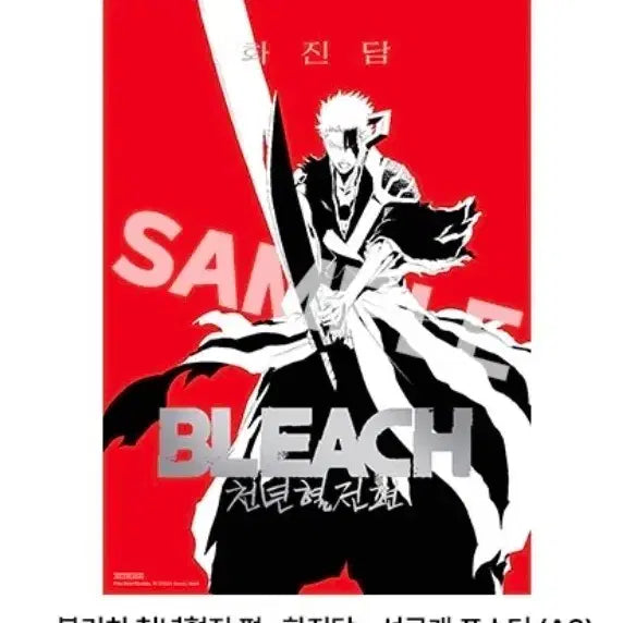 [BUNJANG] Bleach Hwajindam Poster / 블리치 화진담 포스터
