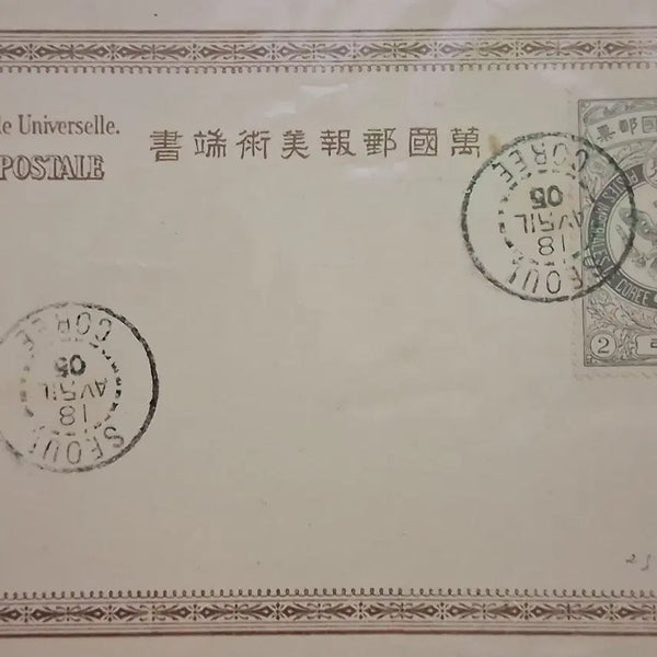 [BUNJANG] Korean Empire Postal Card (1901-1903) with 2-Ri Eagle Stamp / 우편엽서