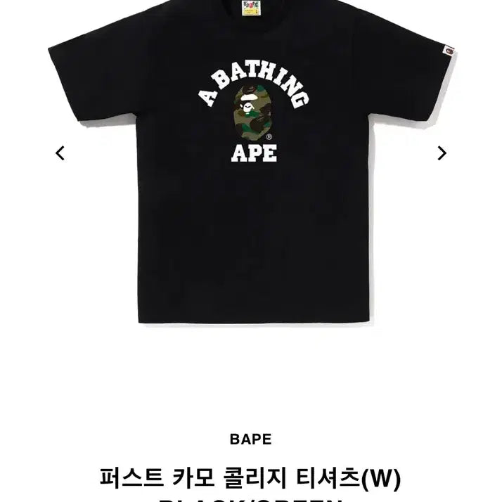 [BUNJANG] BAPE First Camo College T-Shirt Black/Green S / 베이프 퍼스트 카모 콜리지 티셔츠(W) 블랙/그린 S사이즈 판매합니다