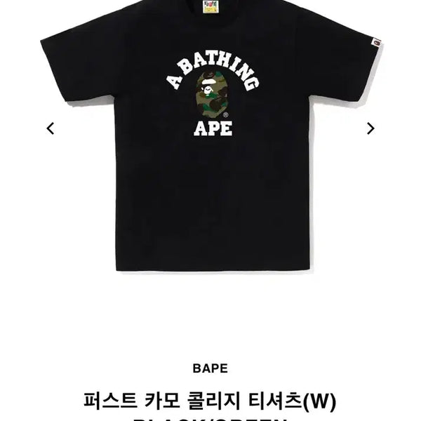 [BUNJANG] BAPE First Camo College T-Shirt Black/Green S / 베이프 퍼스트 카모 콜리지 티셔츠(W) 블랙/그린 S사이즈 판매합니다