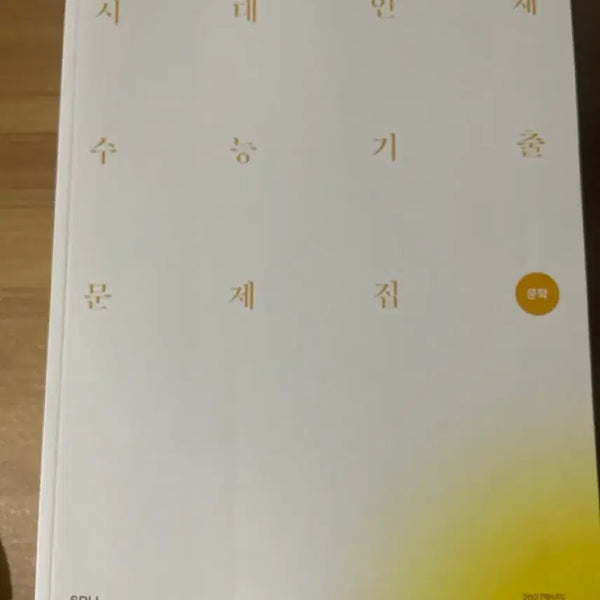 [BUNJANG] Sidae Injae Korean Literature Past Exam Papers 2027 / 시대인재 국어 기출문제집 문학 2027