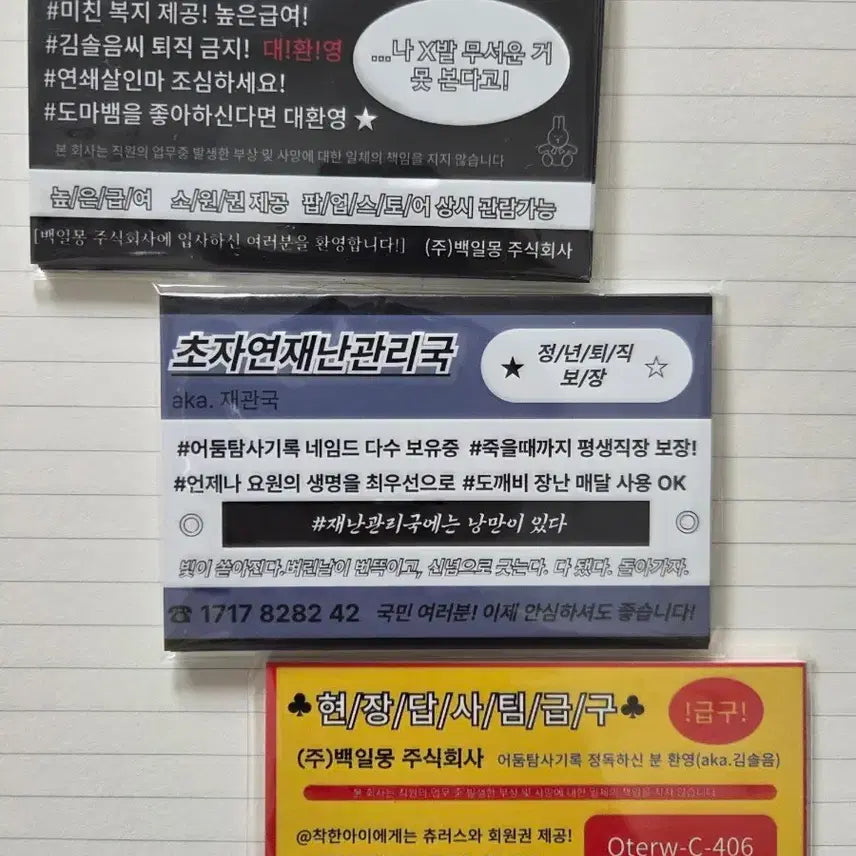 [BUNJANG] Ghost Story Commute Flyer 3 Types Bundle Set / 괴담출근 찌라시 3종 일괄