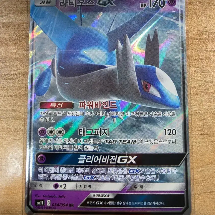 [BUNJANG] Pokemon Card Latias GX RR 034/094 / 포켓몬카드 라티오스 GX RR 034/094