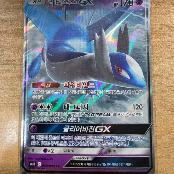 [BUNJANG] Pokemon Card Latias GX RR 034/094 / 포켓몬카드 라티오스 GX RR 034/094