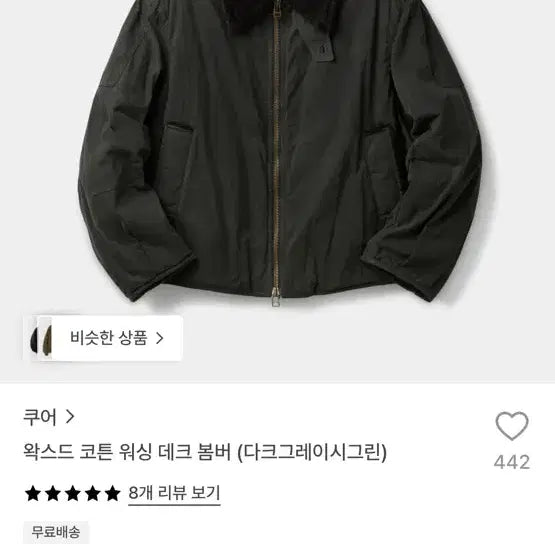 [BUNJANG] COOR Washed Cotton Deck Bomber Jacket Dark Grey Green XL / 쿠어 왁스드 코튼 워싱 데크 봄버 XL
