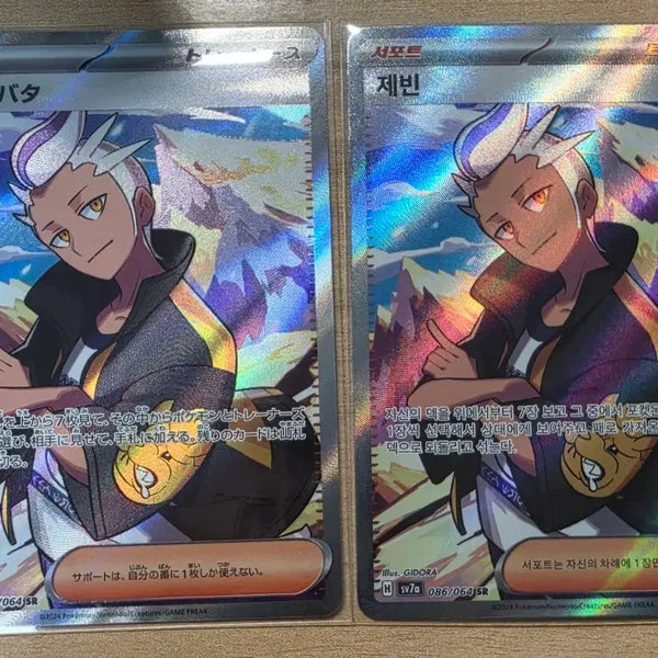 [BUNJANG] Pokemon Card Cardb Set Japanese & Korean Version / 포켓몬 카드 제빈sr 한일판 세트