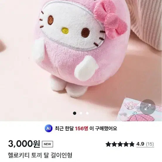 [BUNJANG] Daiso Kitty Rabbit Mask Doll Keychain / 다이소 키티 토끼탈 인형 키링