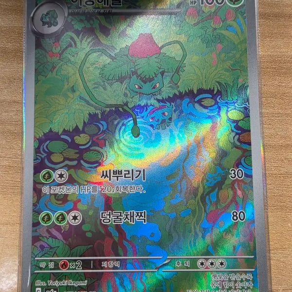 [BUNJANG] Pokemon Card 151 - Tangela 167/165 AR Card / 포켓몬 카드 151 이상해풀 167/165 AR 카드