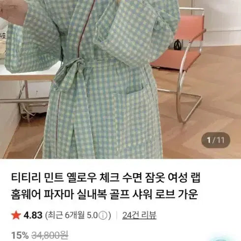 [BUNJANG] Ttiriri Mint Yellow Check Sleep Robe Gown / 티티리 민트 옐로우 체크 수면 잠옷 여성 로브 가운