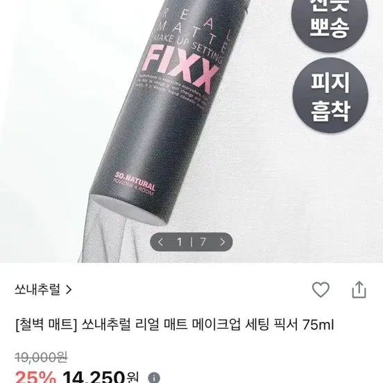 [BUNJANG] Sonec Natural Matte Fixer / 쏘내추럴 매트 픽서