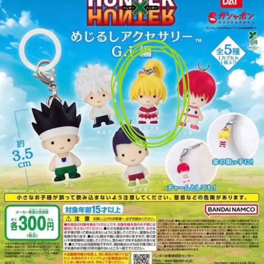 [BUNJANG] Hunter x Hunter Greed Island Bisky Seal Unsealed / 헌터X헌터 그리드 아일랜드 비스케 메지루시