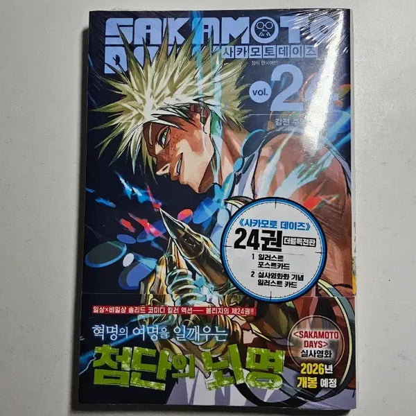 [BUNJANG] Sakamozo Days Vol. 24 Double Special Edition / 사카모토 데이즈 24권 더블 특전판