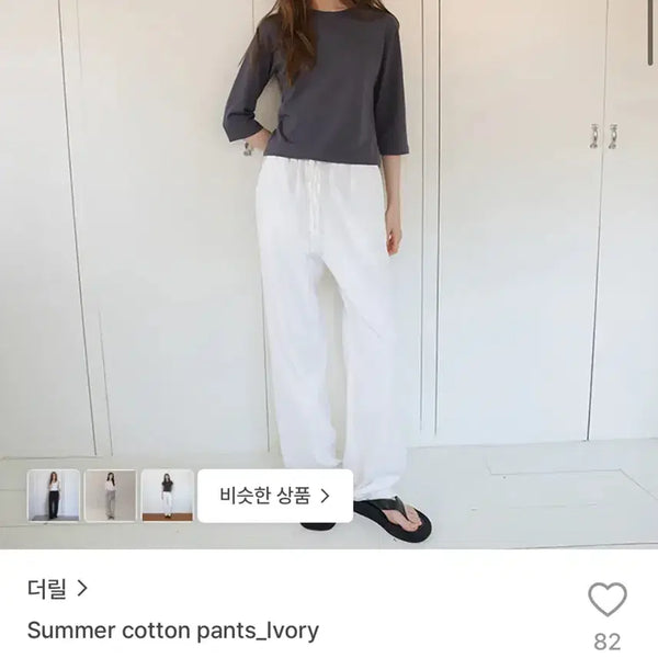 [BUNJANG] Thel'Summer Cotton Pants White / 더릴 썸머 코튼 팬츠 화이트