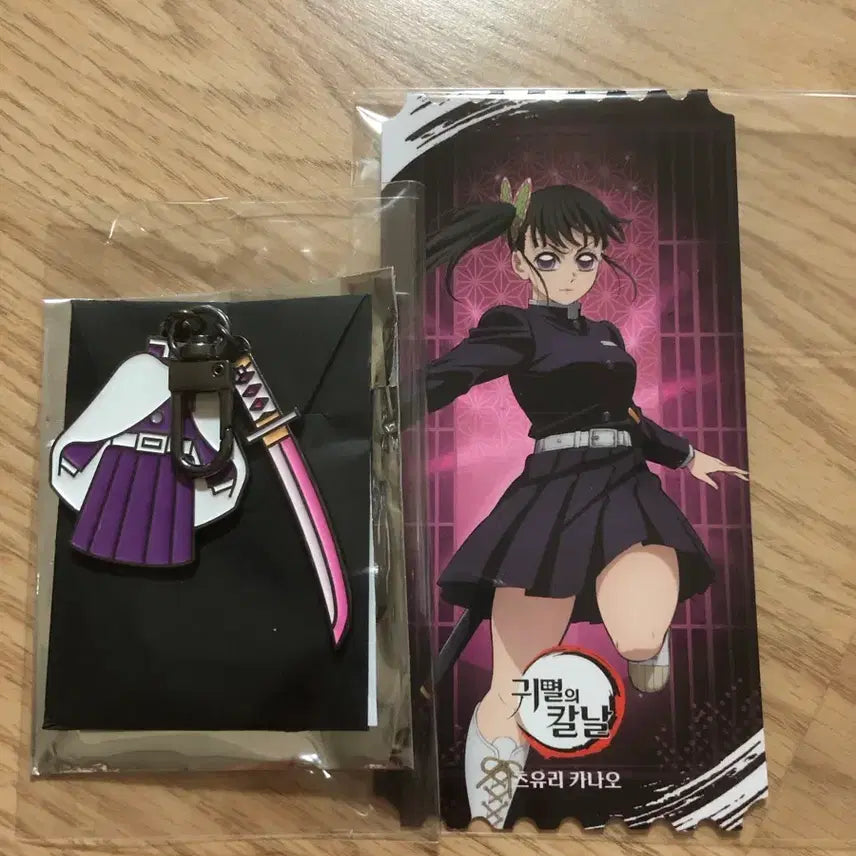 [BUNJANG] Demon Slayer Kanawo Tsuyuri Nichirin Sword Charm / 귀멸의칼날 귀칼팝업 츠유리 카나오 일륜도키링 구매특전