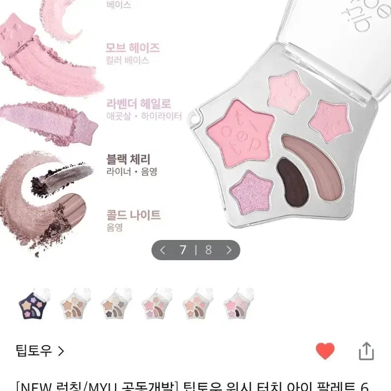 [BUNJANG] Tiptoe Wish Touch Eye Palette 05 Pluto Berry / 당근에도잇음)팁토우 위시 터치 아이 팔레트 05 플루토베리