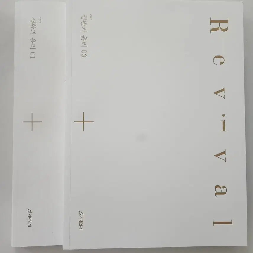 [BUNJANG] 2027 Sidah Jinja Saengyun Revival Vol. 1, 3 New Books / 2027 시대인재 생윤 리바이벌 01,03 새 책