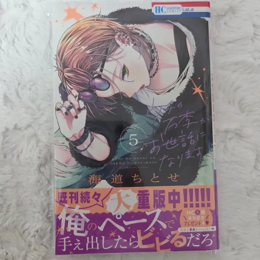 [BUNJANG] Our Banri Will Owe You a Favor - Original Japanese 5-Volume Set / 우리 반리가 신세 좀 지겠습니다 원서 5권 순정만화책 순정만화