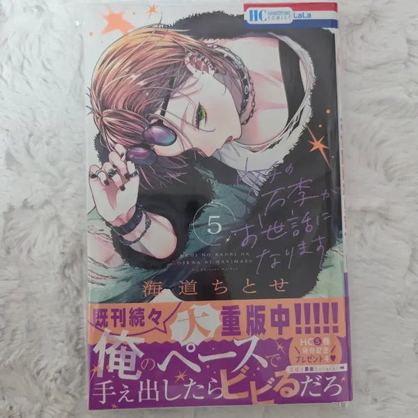 [BUNJANG] Our Banri Will Owe You a Favor - Original Japanese 5-Volume Set / 우리 반리가 신세 좀 지겠습니다 원서 5권 순정만화책 순정만화