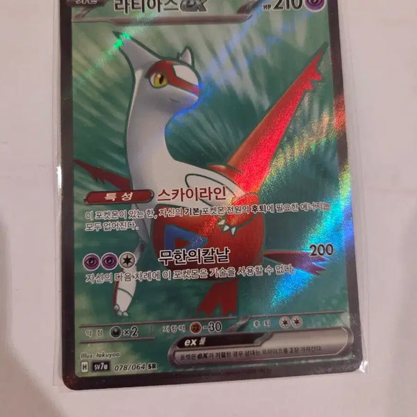 [BUNJANG] Dragon Ball Super Card Game - RAGERA EX SR Latias / 낙원드래고나 라티아스 ex SR 한국어판