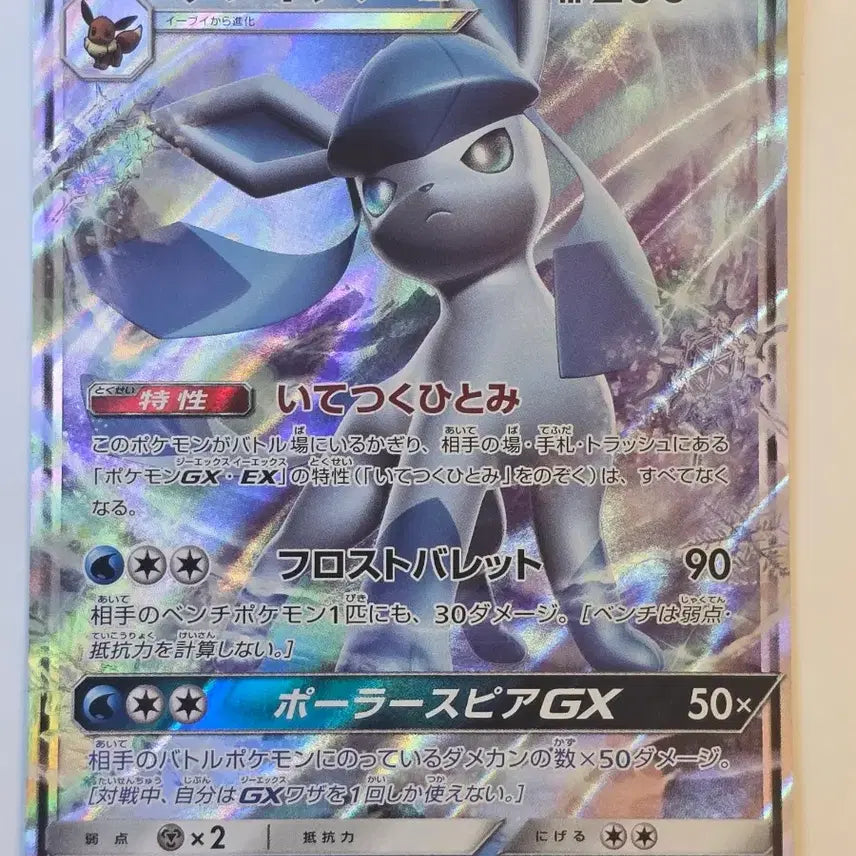 [BUNJANG] Vintage Japanese Pokemon Card - Gracia GX / 빈티지)포켓몬카드 일판 그레이시아gx
