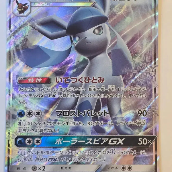 [BUNJANG] Vintage Japanese Pokemon Card - Gracia GX / 빈티지)포켓몬카드 일판 그레이시아gx