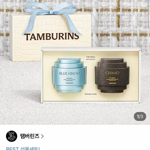 [BUNJANG] Tamburins Perfume Hand Cream Mini Duo Set Sealed / 탬버린즈 핸드크림 세트 미개봉 새제품
