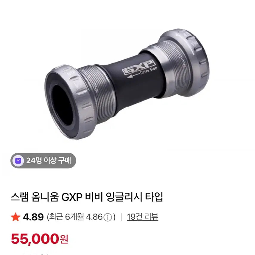[BUNJANG] Omnium GXP Bottom Bracket / 옴니움 순정 GXP 비비 판매합니다