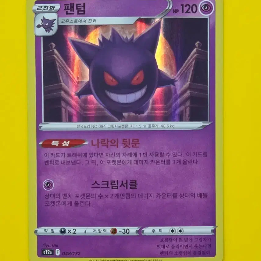 [BUNJANG] Pokemon Card Phantom S12a / 포켓몬카드 팬텀 s12a