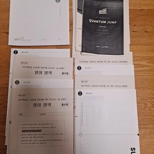 [BUNJANG] Sidae Injae English Mock Exam Set / 27학년도 시대인재 영어 컨텐츠