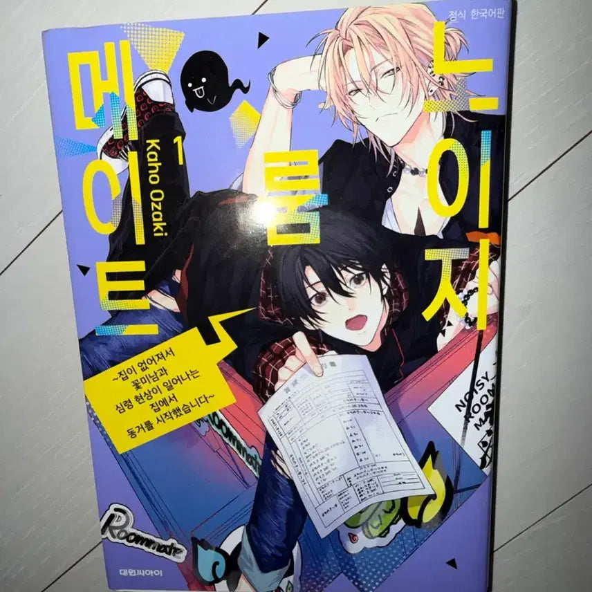[BUNJANG] Noisy Roommate BL Comic Book Vol. 1 / 노이지 룸메이트 비엘 만화책 1권 판매 bl